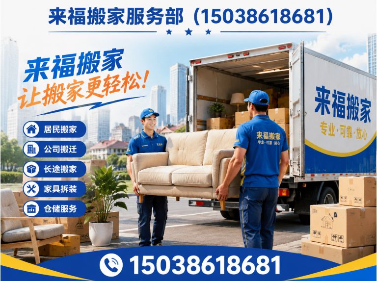 涧西区家电搬运展示图