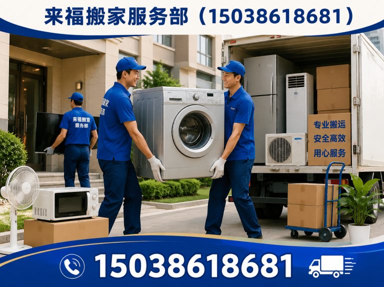 涧西区居民搬家展示图